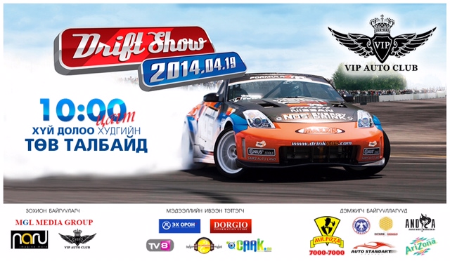 “VIP DRIFT” шоуны бүртгэл эхэллээ